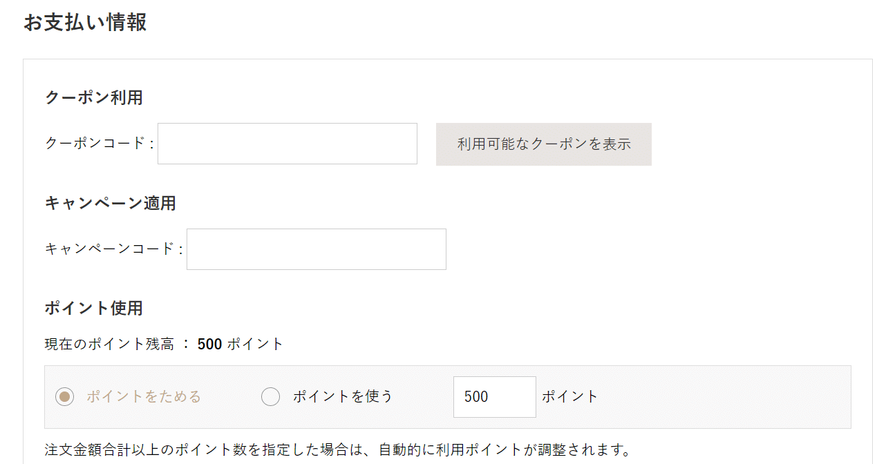 神戸屋オンラインストア　クーポン　キャンペーンコード利用方法